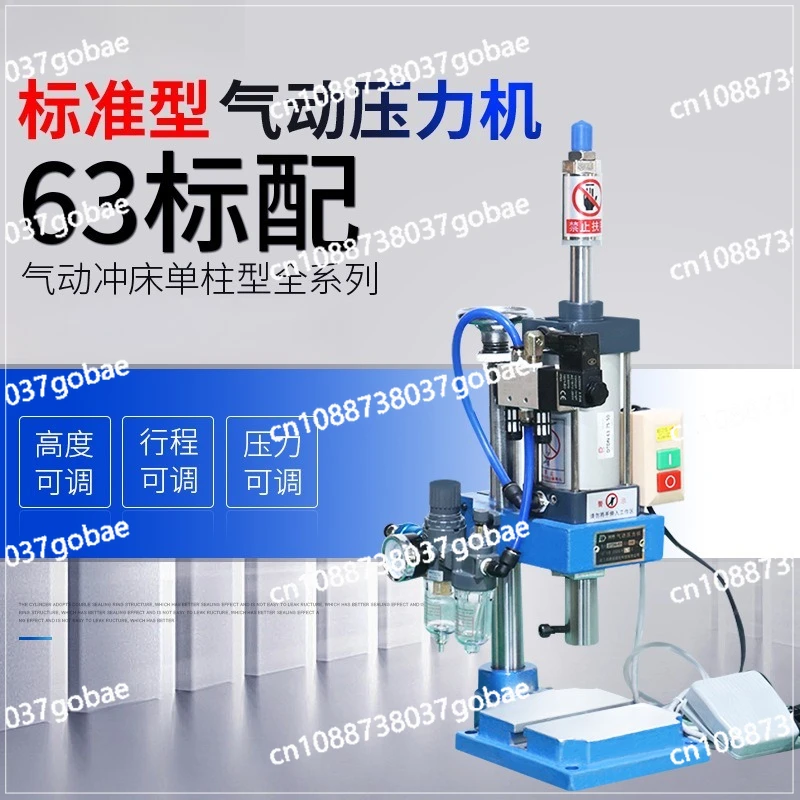 Pneumatic punch 200kg single column 63 standard desktop press small high-precision riveting machine