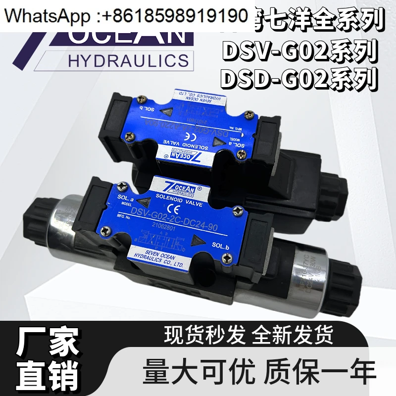 

Taiwan DSV-G02-2C/2A/2N/8C/DSD-G02-6C-DC24/110V solenoid valve