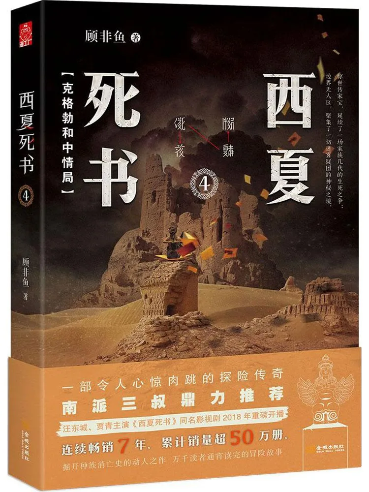 

Книга-Winshare Western Xia Death 4