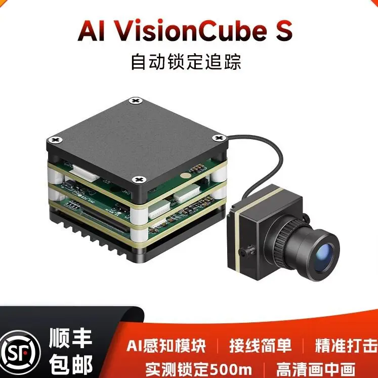 HSAI Perception and Tracking Module FPV Automatic Locking Module Monocular Vision Human/Car Recognition Precision Guidance Algor