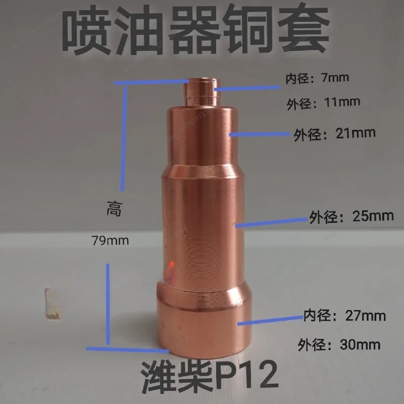 ForWP10/12 injector nozzle bushing copper jacket water jacket