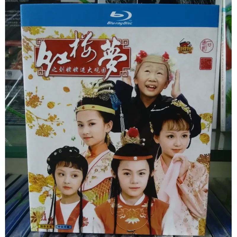 Blu-ray Disc Grandma Liu of Dream of Red Mansions Enters Grand View Garden