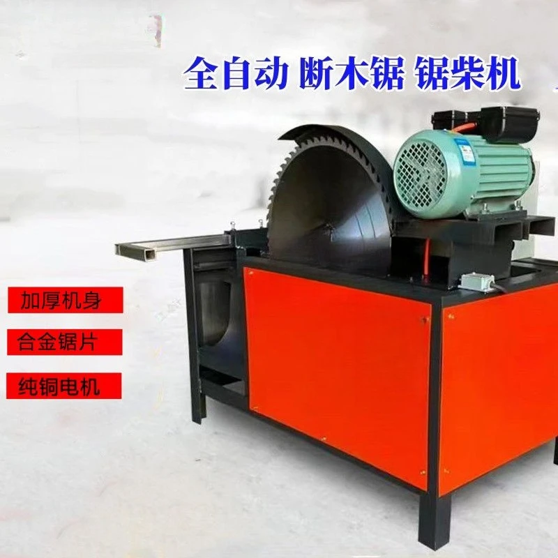 Automatic round wood square wood broken wood saw special sawing machine, three-phase electric two-phase, electric saw wood