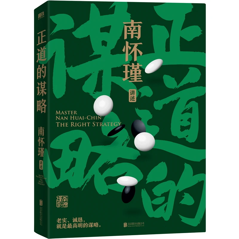 

Nan Huai-Chin Series: The Strategy of the Right Path - Ancient Chinese Wisdom for Modern Leadership and Decision Making