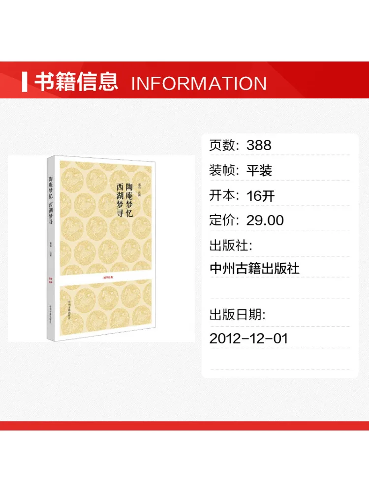 Book-Winshare Memories Of Tao'an Quest For Dreams in West Lake