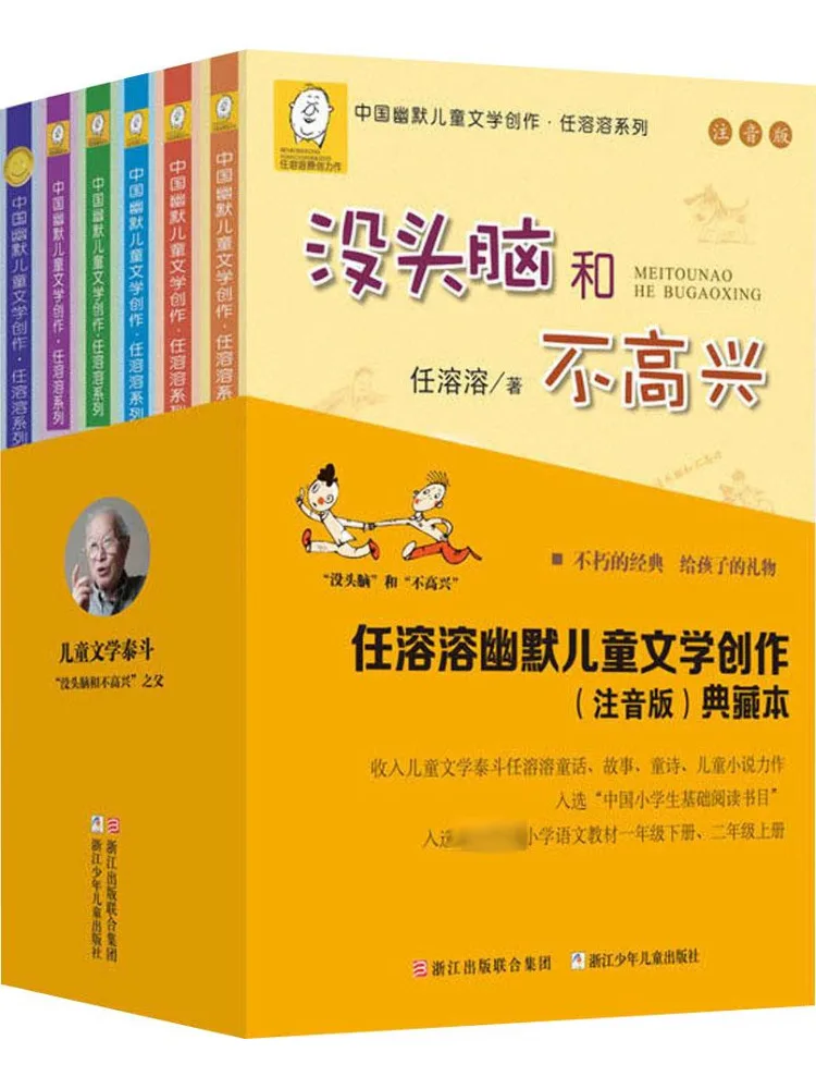 

Книга-Winshare Ren Rongrong, юмористическое создание детской литературы, фонетическая версия, коллекция, всего 6 томов