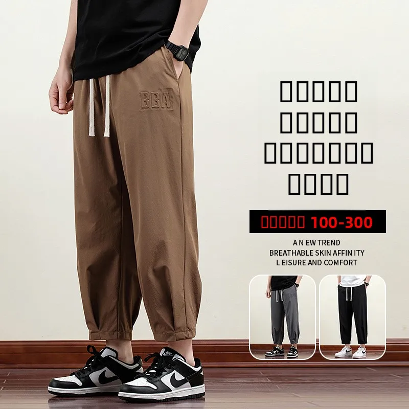 

plus Size Qui Dry Ice Silk Pants Men's Summer Thin Cone ape Breathable Nine Points Casual Pants Loose Fit Straight Leg Pants