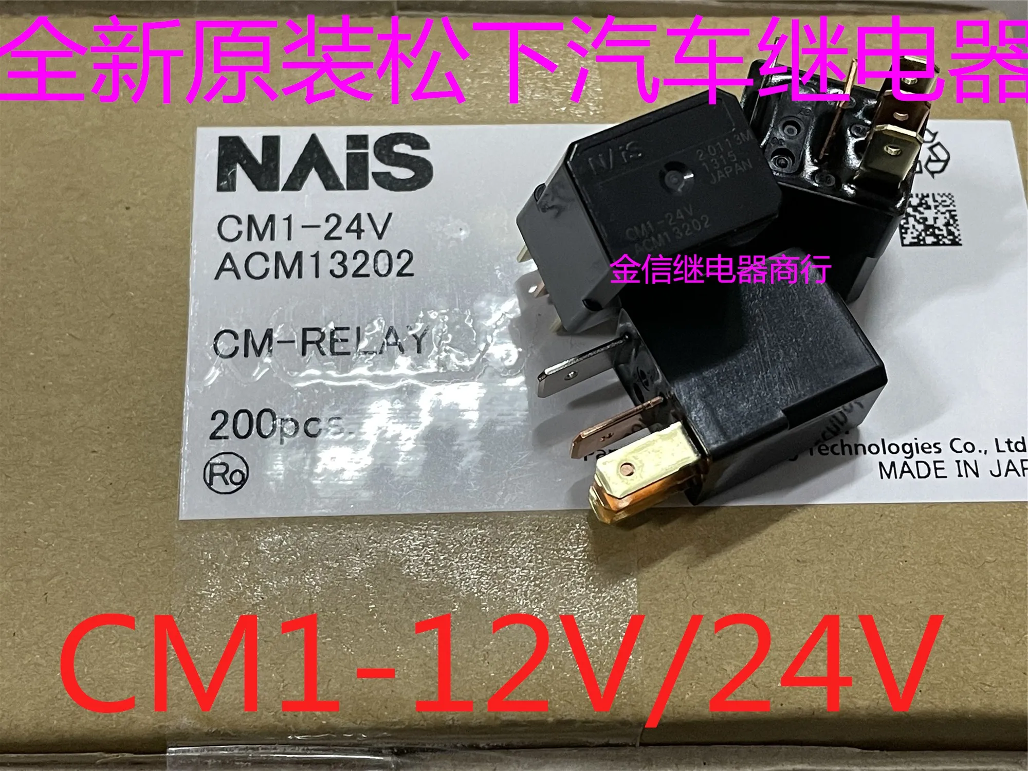 CM1-12V/24V  ACM13202   35A 5