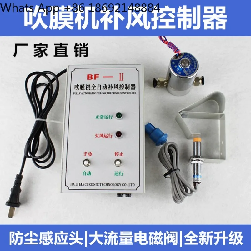 

BF-2/BF-3 type film blowing machine automatic air supply controller spot