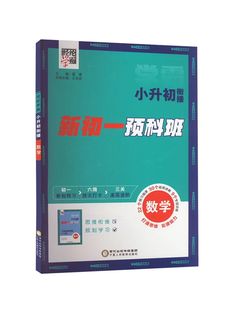 Book-Winshare Jinglun Learning Encyclopedia Transition From Elementary To Junior High Mathematics