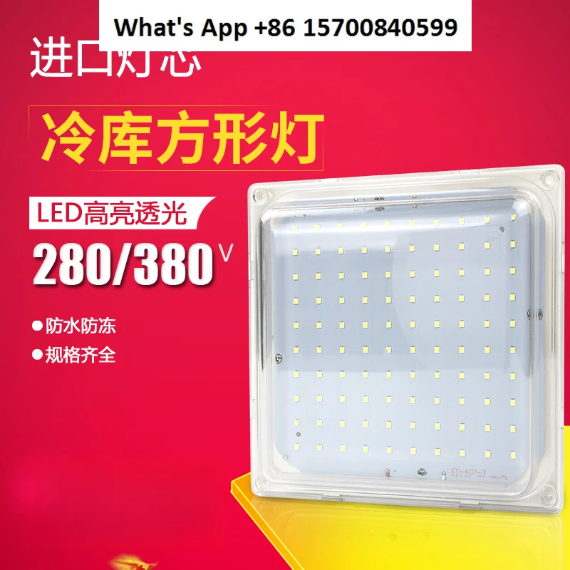 

Square LED cold storage 20W antifreeze light bulb waterproof and moisture-proof lighting fixture lampshade factory workshop