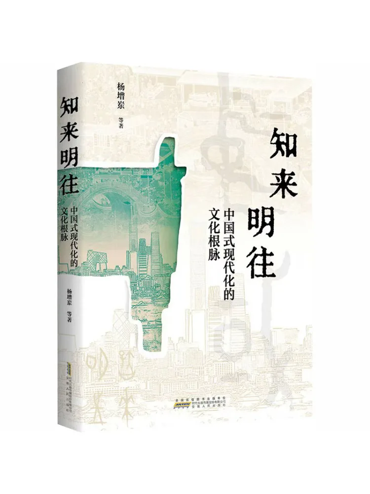 Book-Winshare Connaître le passé pour connaître le futur Les racines culturelles de la modernisation de la culture chinoise