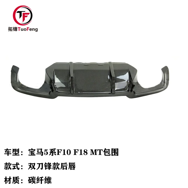 

Suitable for BMW 5 Series F10 F18 to M5 surrounded by double blade carbon fiber rear lip, automotive rear spoiler