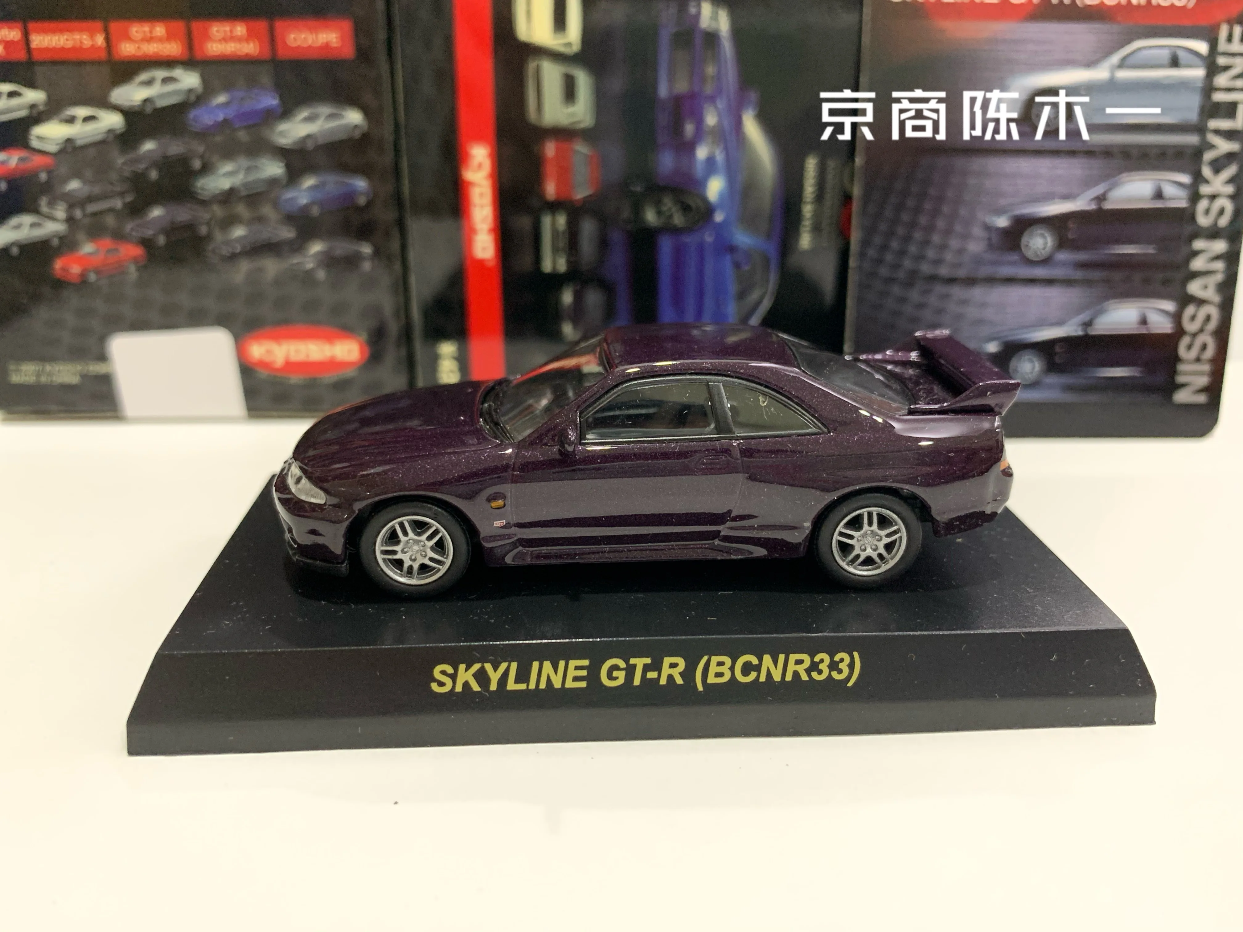 1/64 KYOSHO NISSAN Skyline GT-R BCNR33 Collection of die cast alloy trolley model ornaments