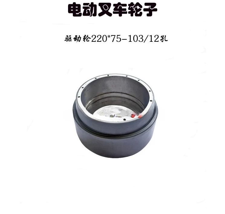 

Electric Forklift Drive Wheel 200 * 75/103-12 Hole