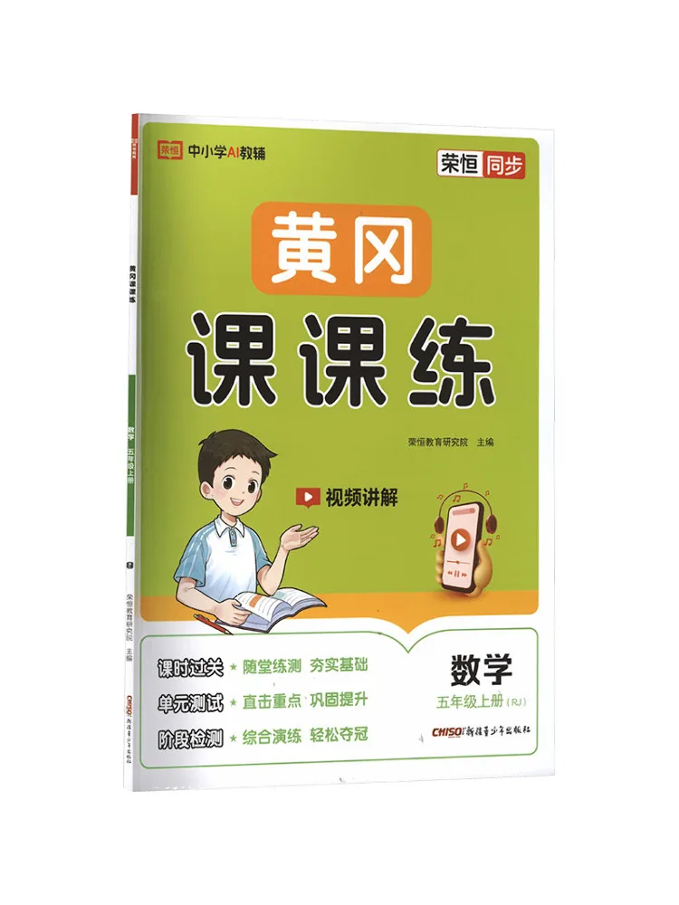 Book-Winshare Am Curriculum Standard Mathematics 5 First Semester People's Education Press Edition Huanggang Lesson Practice