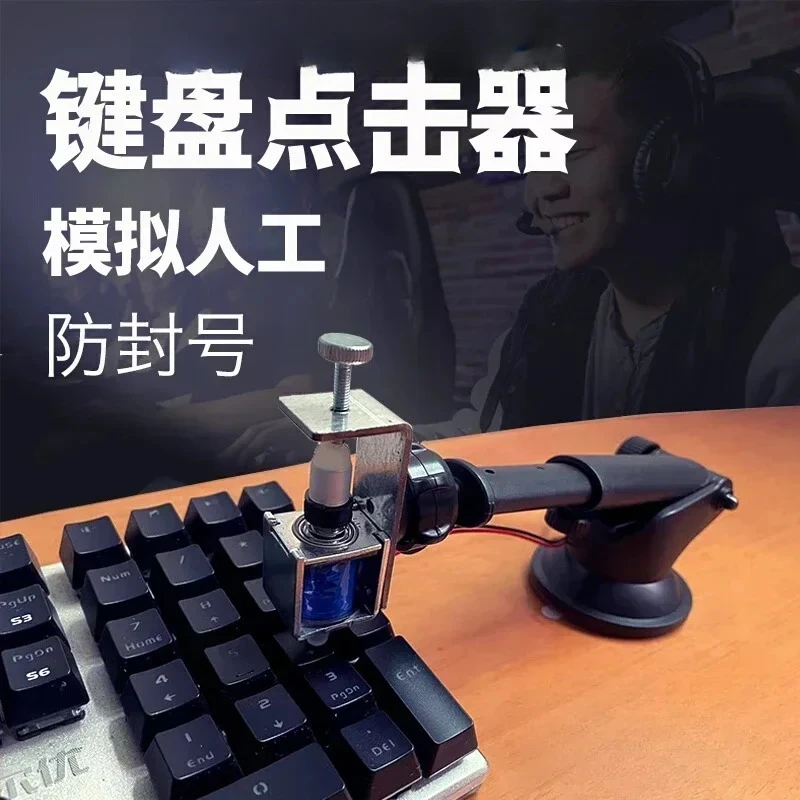 Keyboard Artifact Game Physical Mouse Quick Pressor Automatic Keyboard   Clicker Instead of Finger
