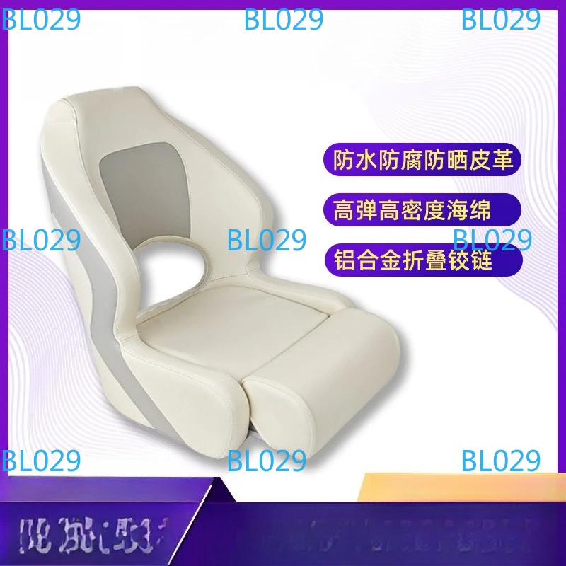Driving chair Adventure boat industry Waterproof, anti-corrosion and sun protection RV special, sailor chair