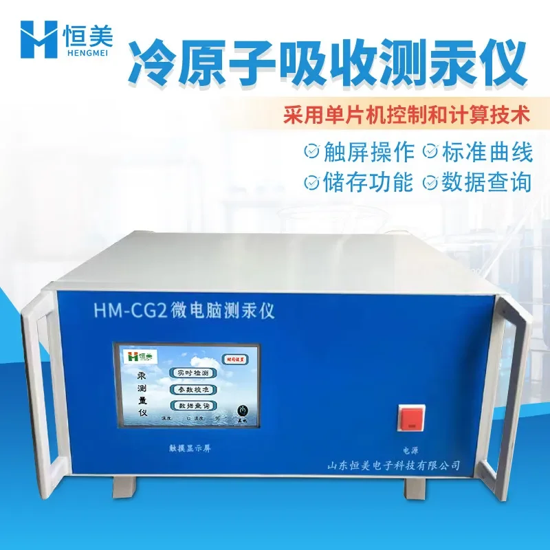 Customized on demand Tester Portable Cold Atomic Absorption Analysis Sample Content Tester