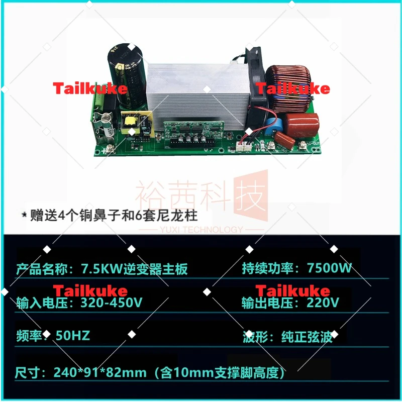 7500W pure sine wave inverter main board 320-450V to 220V high-power new energy vehicle power intake inverter module