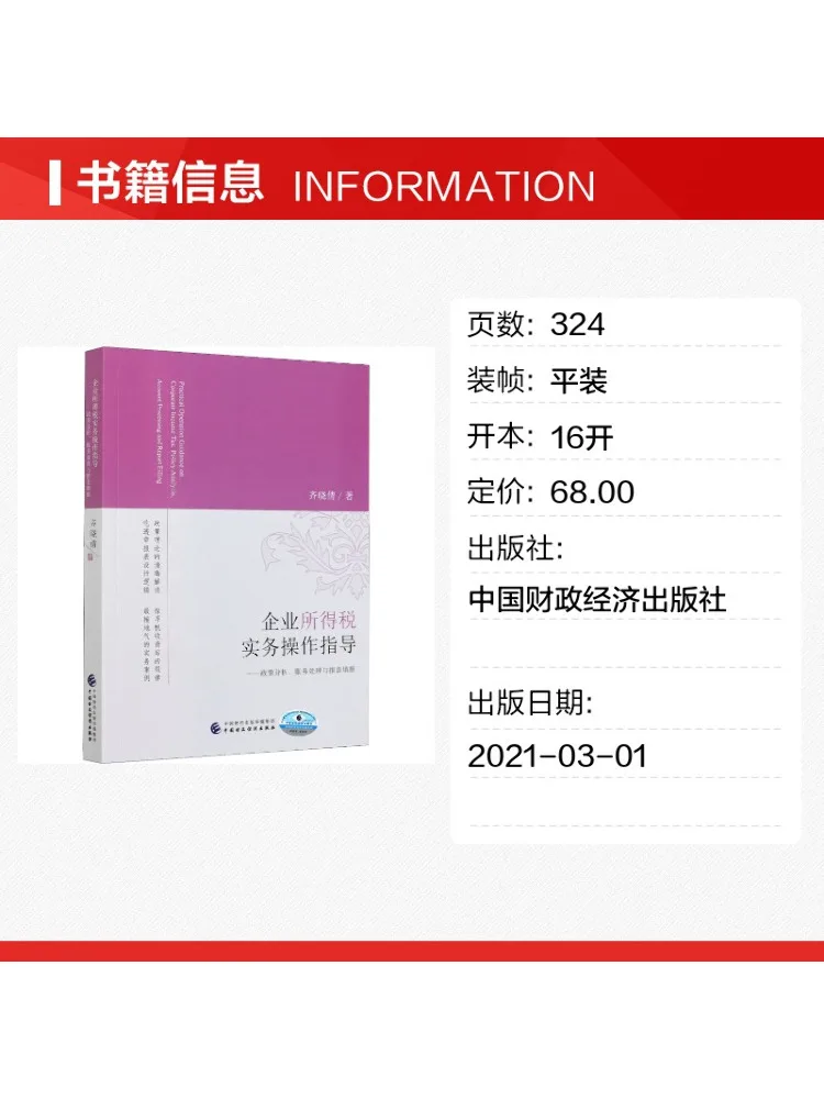 Book-Winshare Practical Guide To Corporate Income Tax Policy Analysis Accounting Handling and Statement Filling