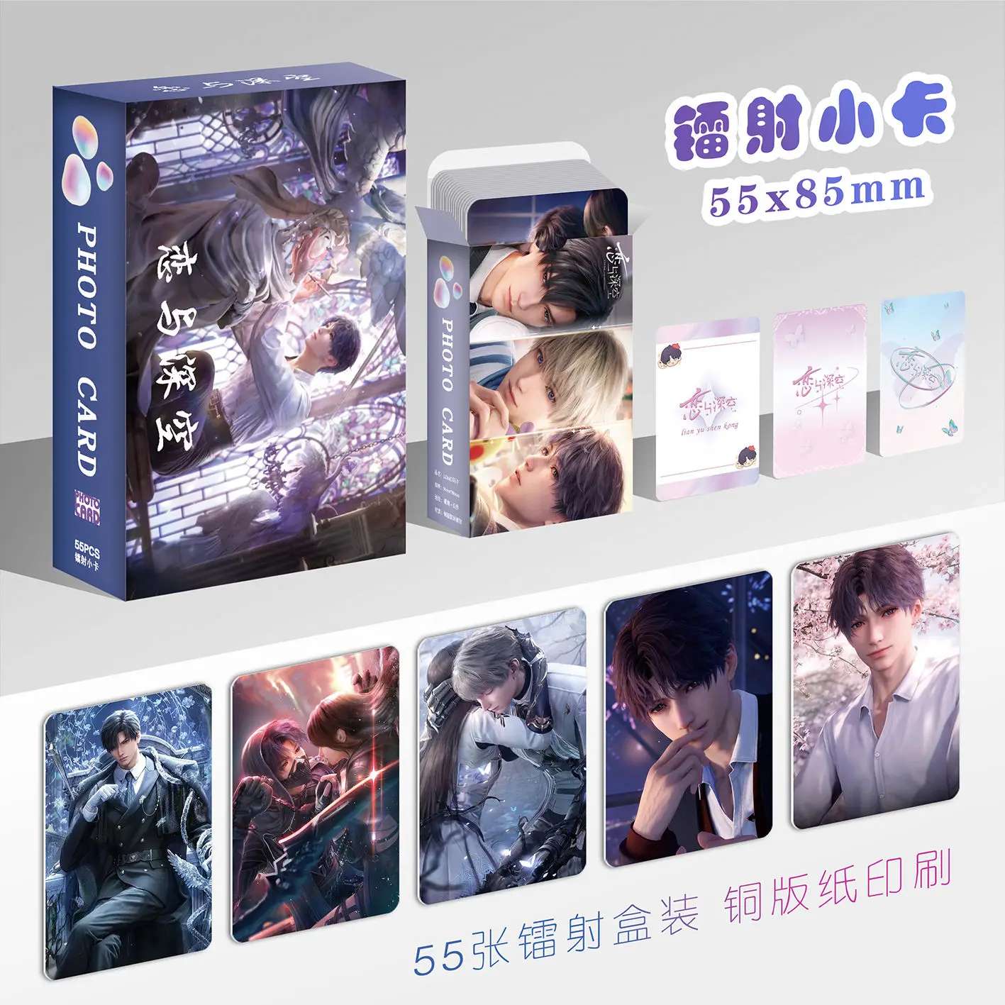 55 Pcs/Set Game Love And Deepspace Laser Lomo Card Sylus Zayne Xavier Rafayel Game Characters 3 Inches Photo Cards Fans Gift