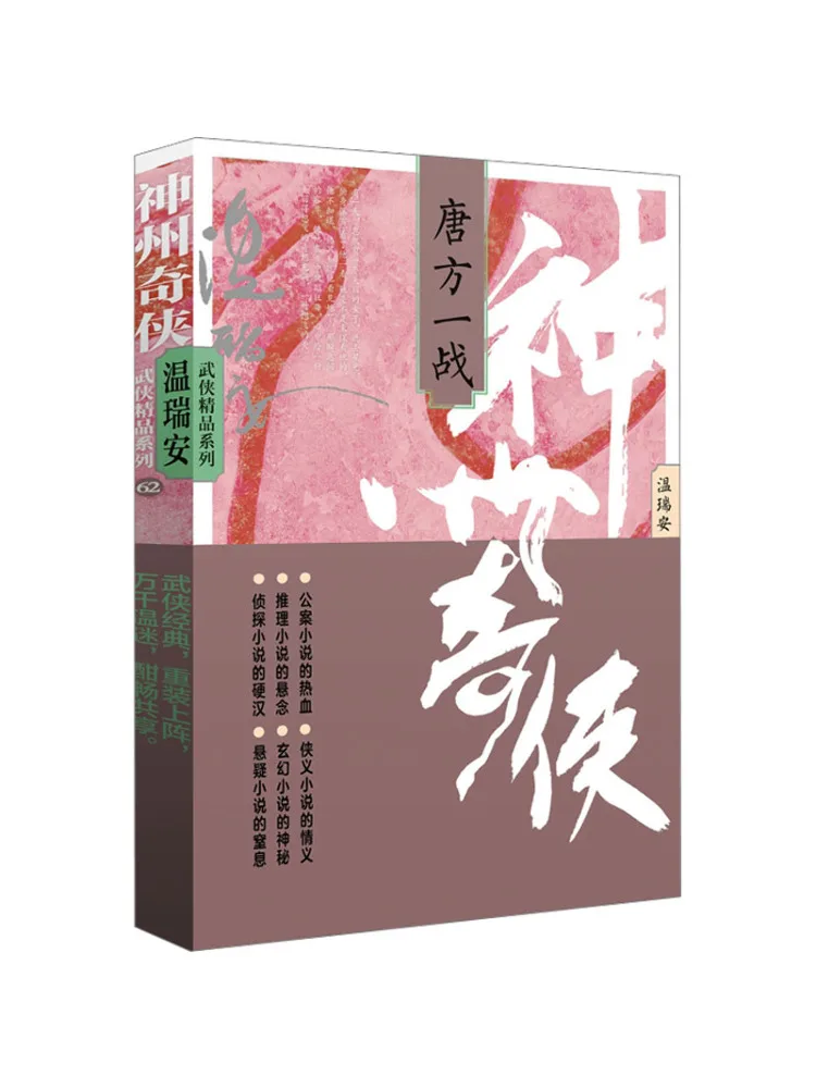 

Книга-Winshare Шэньчжоу Ци Ся Битва Тан Фанга