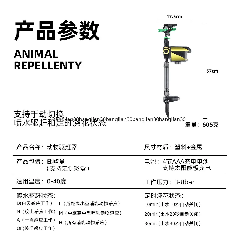 Outdoor Waterproof Guard Garden Solar Distance Controllable Induction Water Jet Bird Repellent Animal Repellent