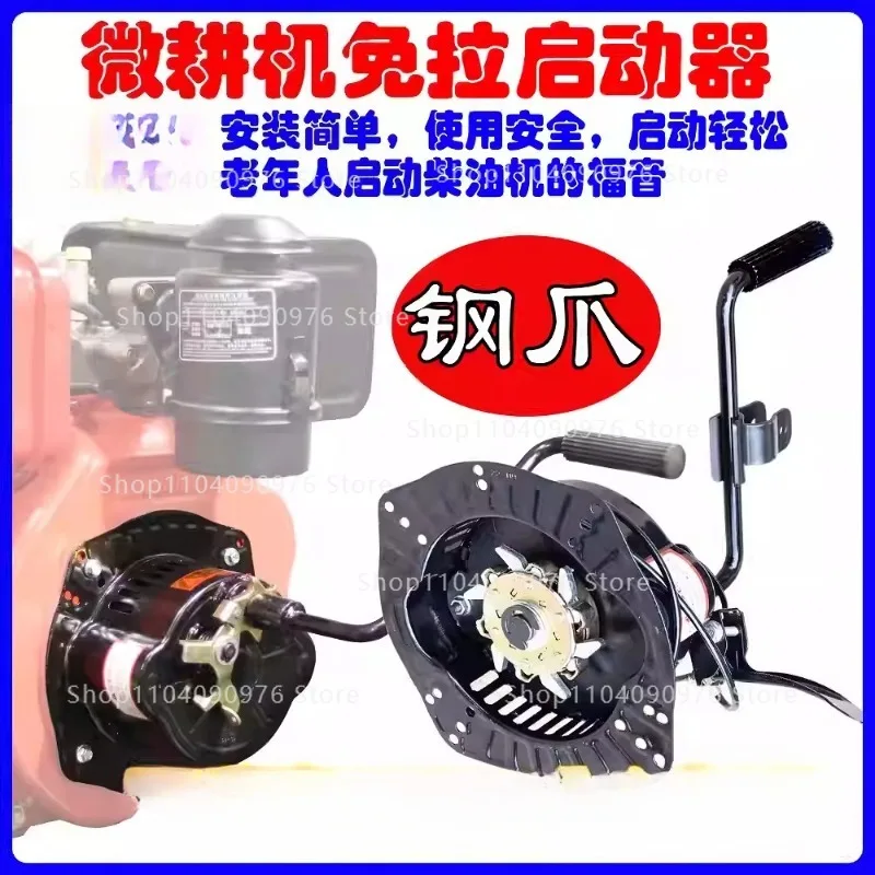 Free-pull starter Diesel engine Engine Hand starter Micro-tiller parts Generator starter Electric start