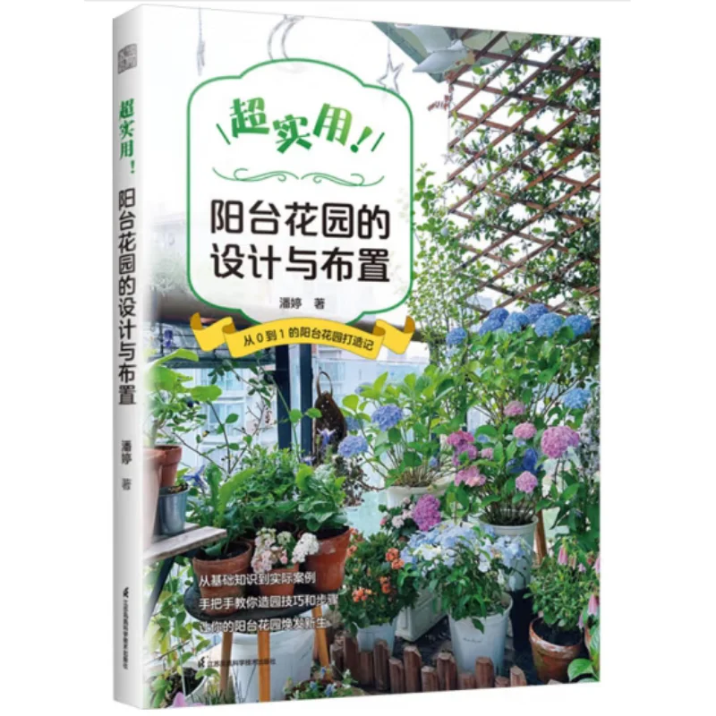 

Super Practical The Design And Arrangement Of The Balcony Garden Pantene 9787571347284