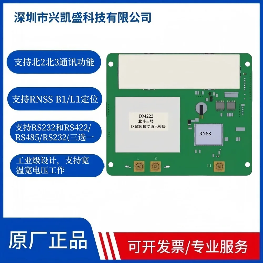 DB221 Beidou-3 regional short message communication positioning main control board satellite