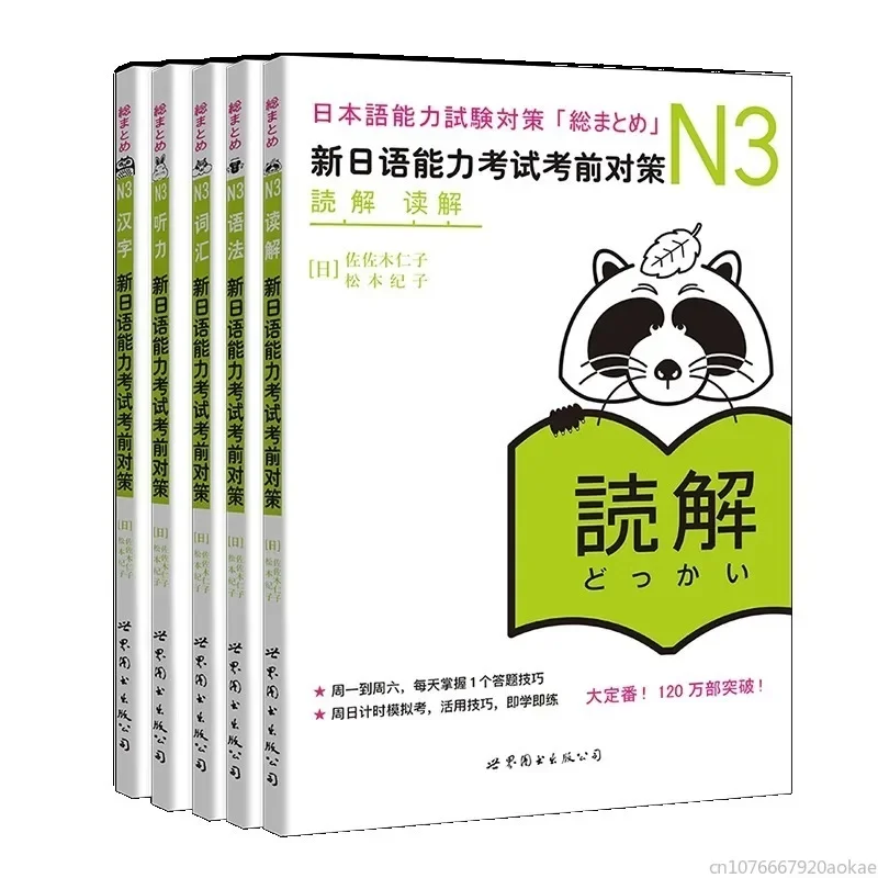 5 Books New Japanese Language Proficiency Test Pre-Test Strategies N1 N2 N3 Vocabulary Reading Grammar Japanese Study Book