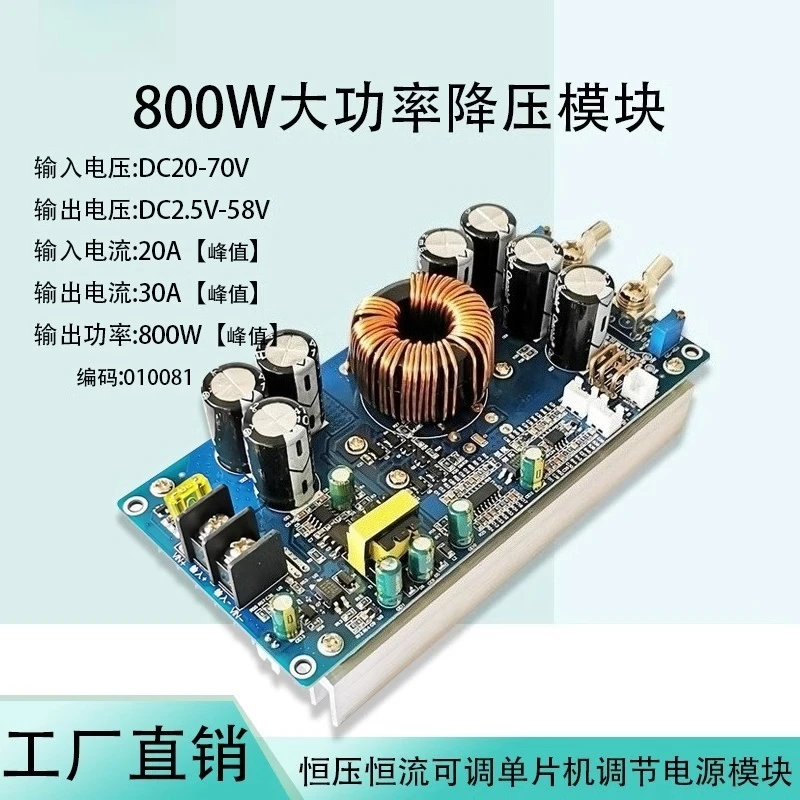 DC-DC step-down module constant voltage and constant current adjustable 30A800W high-power single-chip microcomputer adjustment