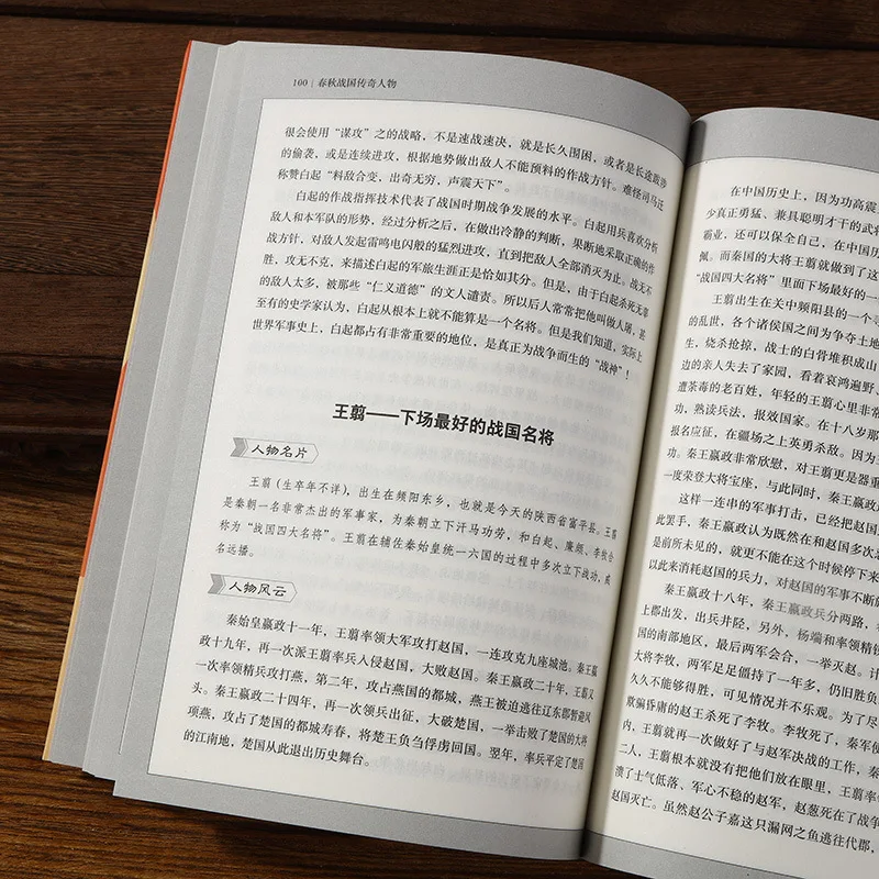 الكتب السيرة الذاتية للشخصيات الأسطورية من الربيع والخريف والولايات المتحاربة وفترات الممالك الثلاثة