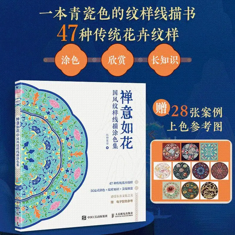 Zen like a flower, national style pattern line drawing coloring set, traditional pattern pattern line draft coloring book China