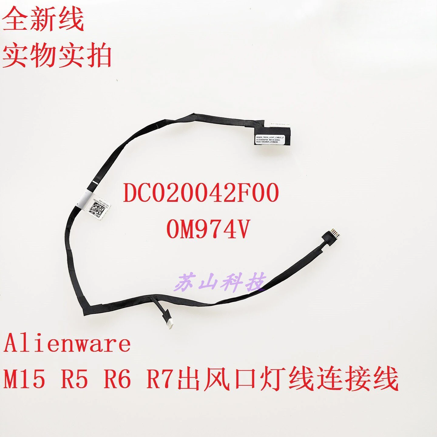 For Dell, alien M15 R5 R6 R7 out of trend light cable connecting cable DC020042F00 light cable