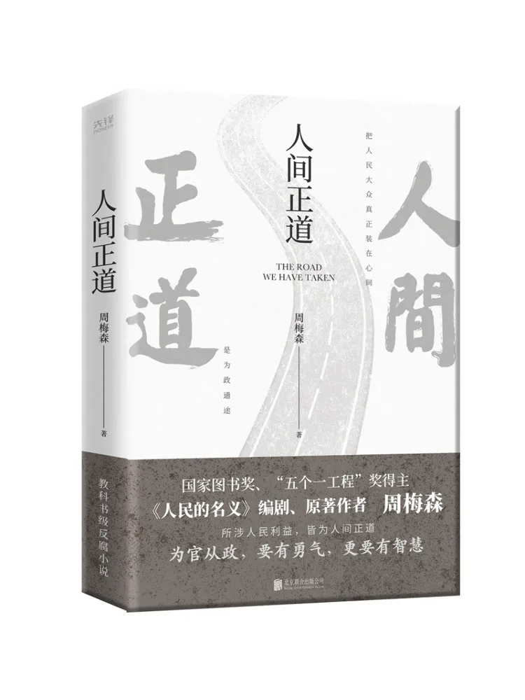 

Book-Winshare Righteous Path in the World