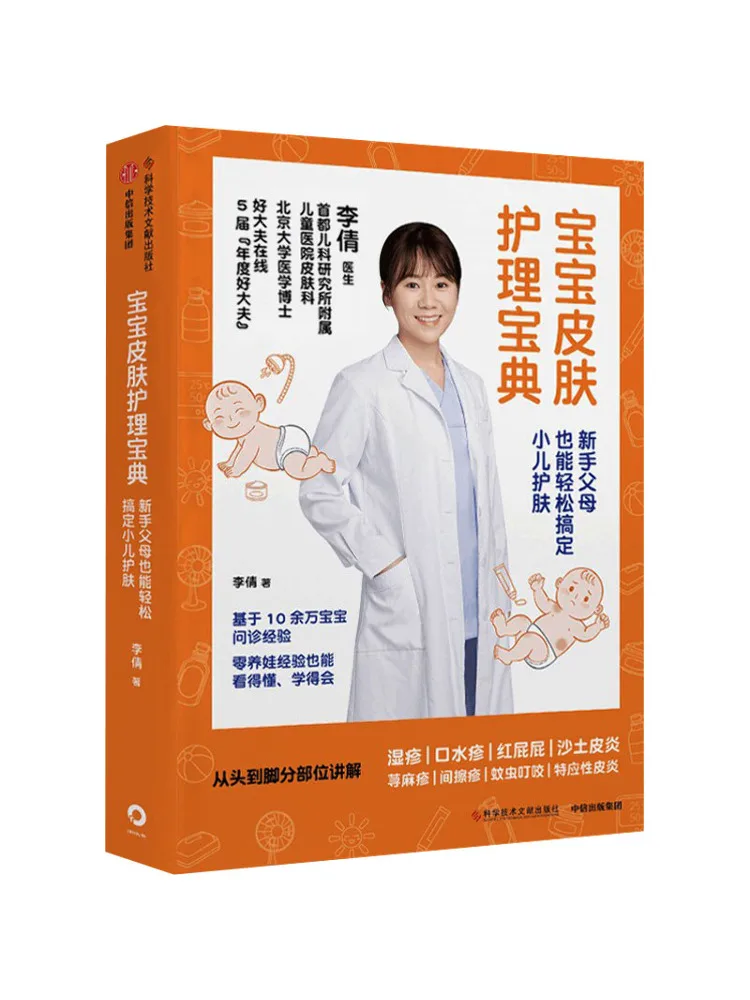 

Книга-руководство по уходу за детской кожей Winshare: Новые родители могут легко справиться с уходом за кожей младенцев