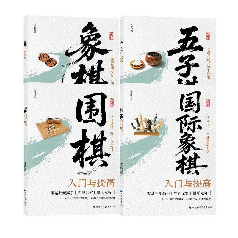 Chess Backgammon Go Chinese Chess Introductory Tutorial Books Zero Foundation Becomes A Master Livros Libros