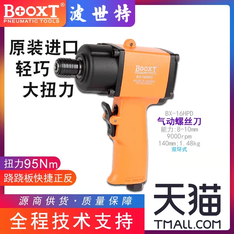 Taiwan Booxt Direct Supply Bx-16Hpd Industrial-Grade Fast Reversible Pneumatic Screwdriver