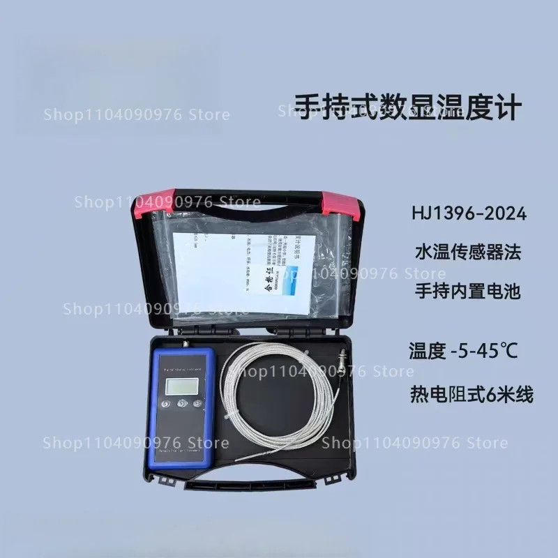 HJ1396-2024 Water temperature sensor method Handheld digital thermometer Thermal resistance pt100PR-301T