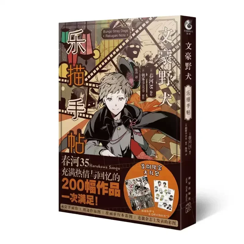 

【Genuine】Bungo Stray Dogs:Rakugaki Techou