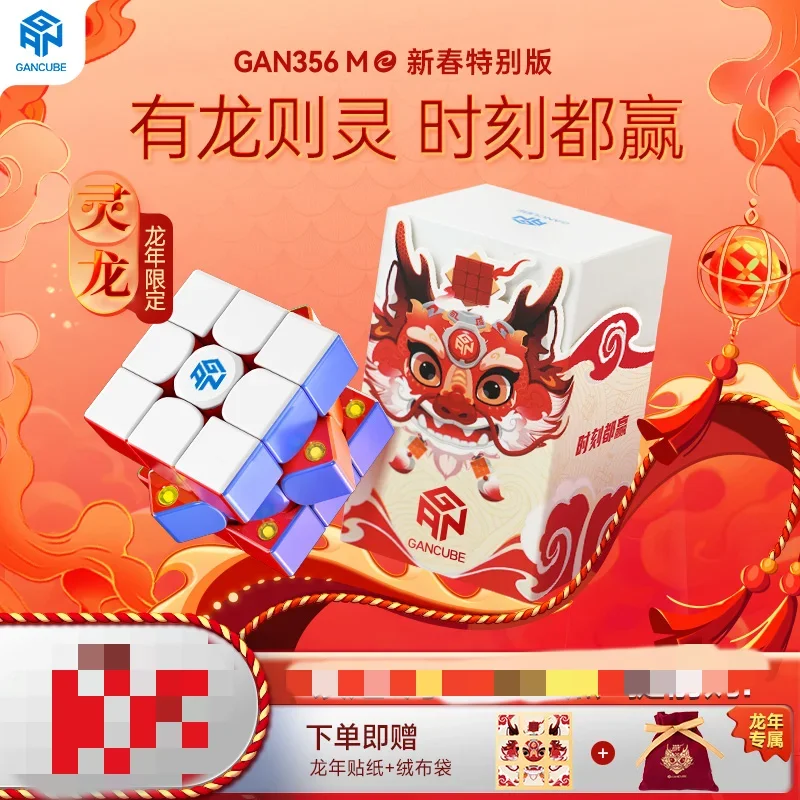 [Socube] GAN356ME LingLong Magnetic 3x3 Cube Toy for Children's Puzzle Gan356M E Competition Special Beginner Dragon Year Gift