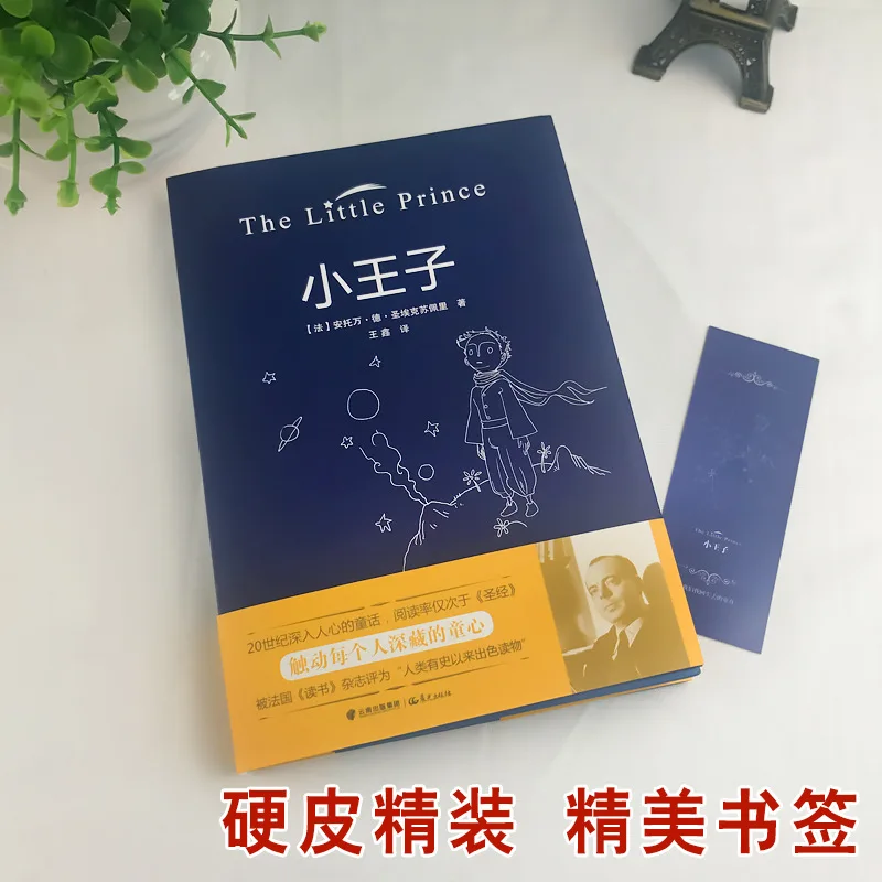 The Little Prince Touches Everyone's Hidden Childlike Innocence and Provides Children with Philosophical Fairy Tales
