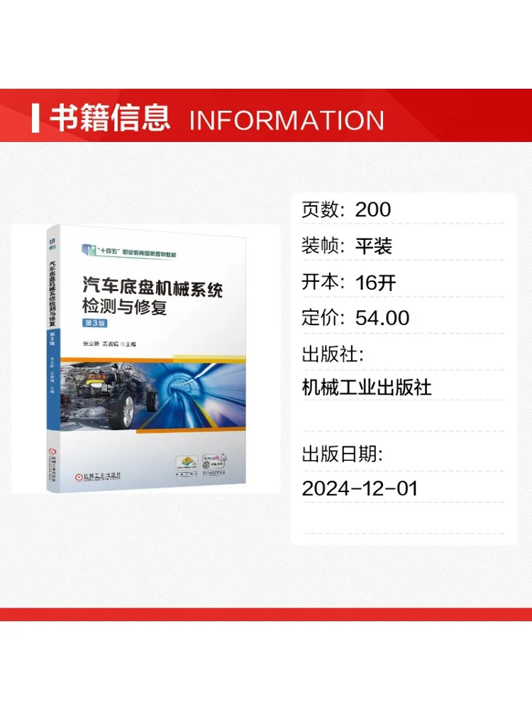 Book-Winshare Detection and Repair Of Automotive Chassis Mechanical Systems 3rd Edition