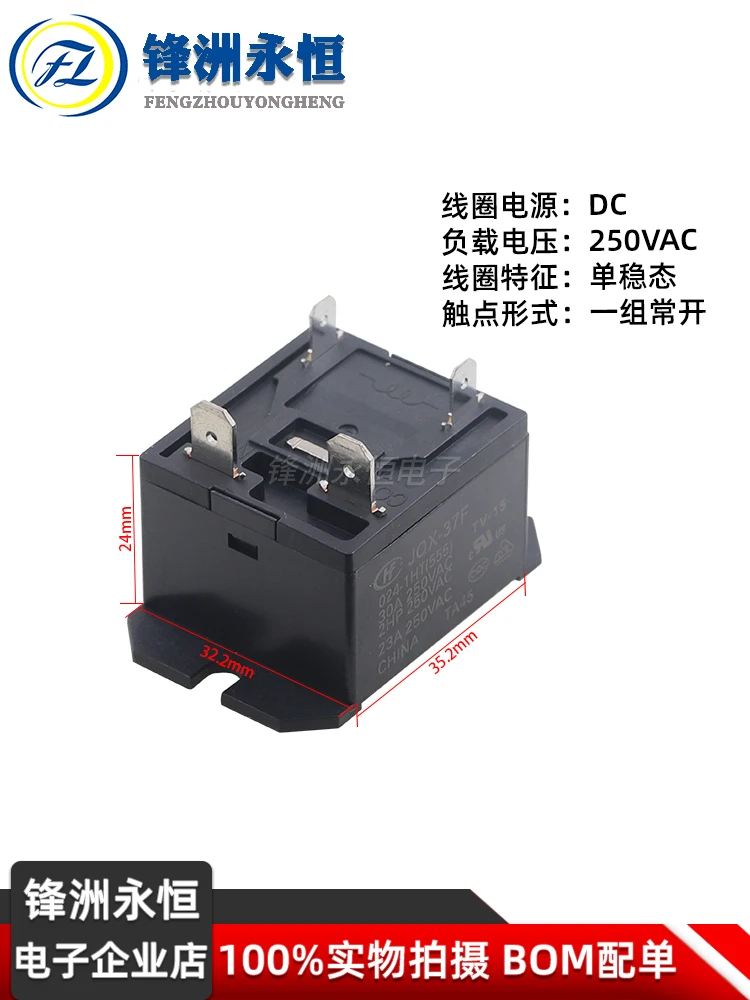 Hongfa JQX-37F-024-1HT (555) A set of normally open 30A small high-power relays