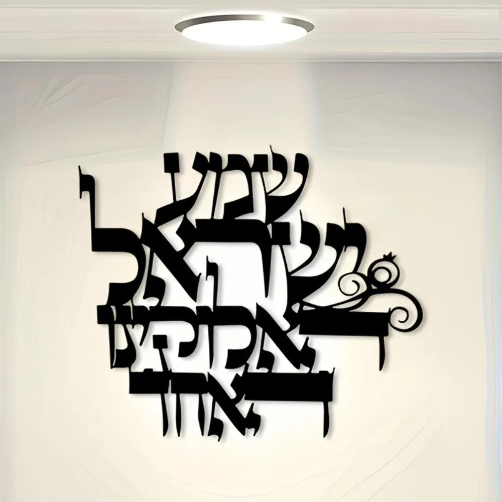 CIFBUY Iron Wall Art Elegant Hebrew Metal Wall Sculpture Rustproof Wall Decor for Gallery Studio Office Home Decoration Gift