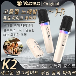 VAORLO DS-K2 노래방 동반자 블루투스 5.3 무선 이동 코일 마이크 RGB 다채로운 빛 KTV DSP 믹서 시스템 유선 스피커/자동차 키트/PC/TV/프로젝터/전화용 3.5MM AUX Type-C 증폭기 호스트 HIFI 스테레오 서라운드