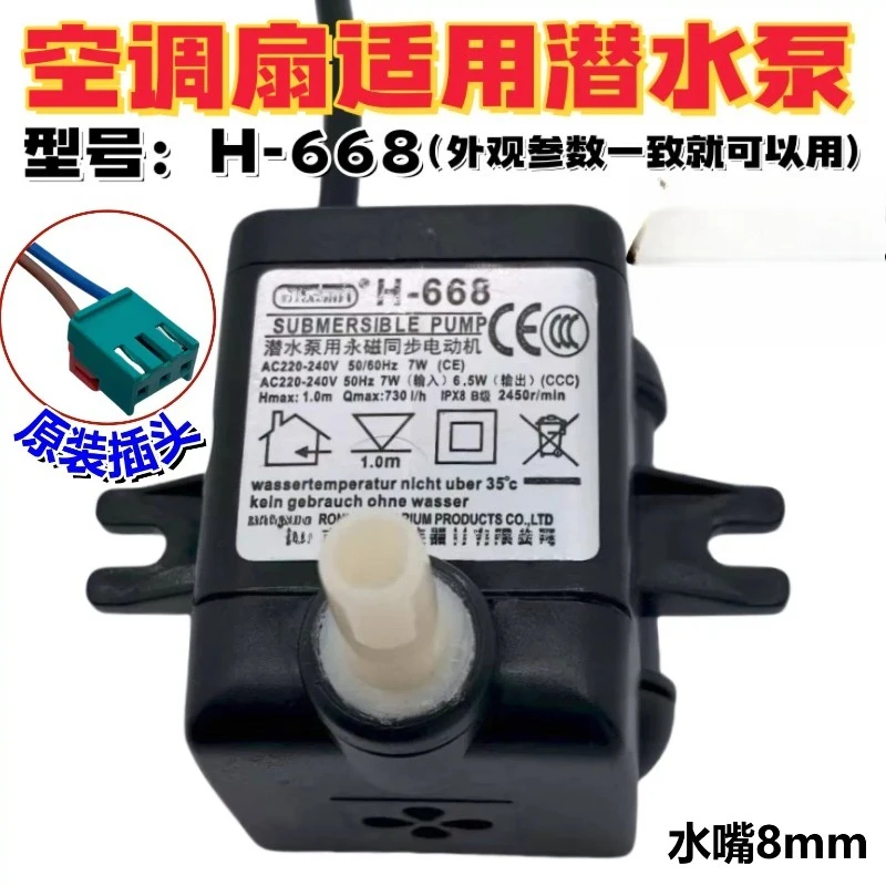 Applicable To Emmett Water-cooled Fan Air Conditioner Fan H-668 Suction Pump Permanent Magnet Synchronous Motor 7W