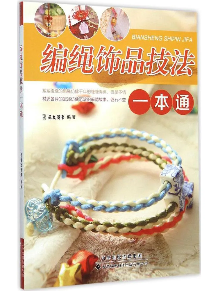 

Book-Winshare A Comprehensive Guide To Braided Rope Jewelry Techniques